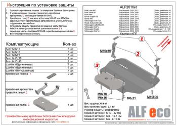 Защита картера и кпп (V-all) (только без Webasto) ALFECO Skoda Yeti (2013-2018)