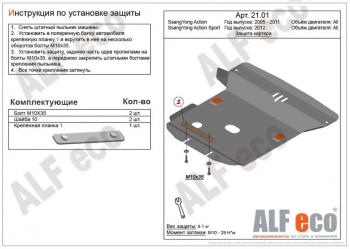 3 699 р. Защита картера (V-all) ALFECO  SSANGYONG Actyon  1 (2006-2010) (сталь 2 мм)  с доставкой в г. Таганрог. Увеличить фотографию 1