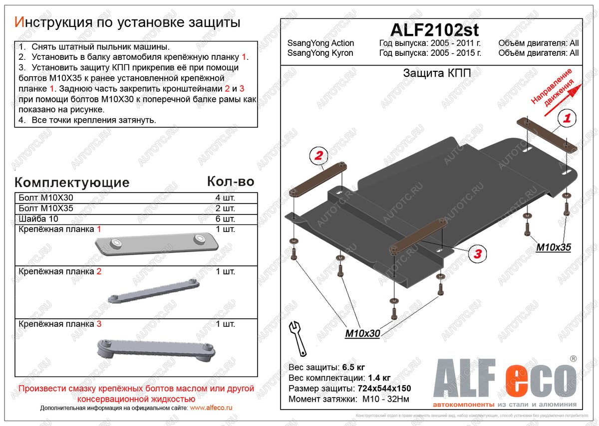 3 589 р. Защита КПП (V-all ) ALFECO  SSANGYONG Kyron (2005-2016) дорестайлинг, рестайлинг (сталь 2 мм)  с доставкой в г. Таганрог