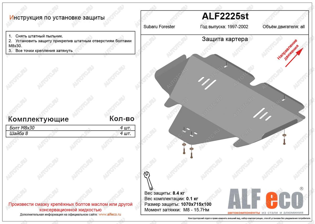 4 299 р. Защита картера (V-2,0 ) ALFECO  Subaru Forester  SF (1997-2002) дорестайлинг, рестайлинг (сталь 2 мм)  с доставкой в г. Таганрог