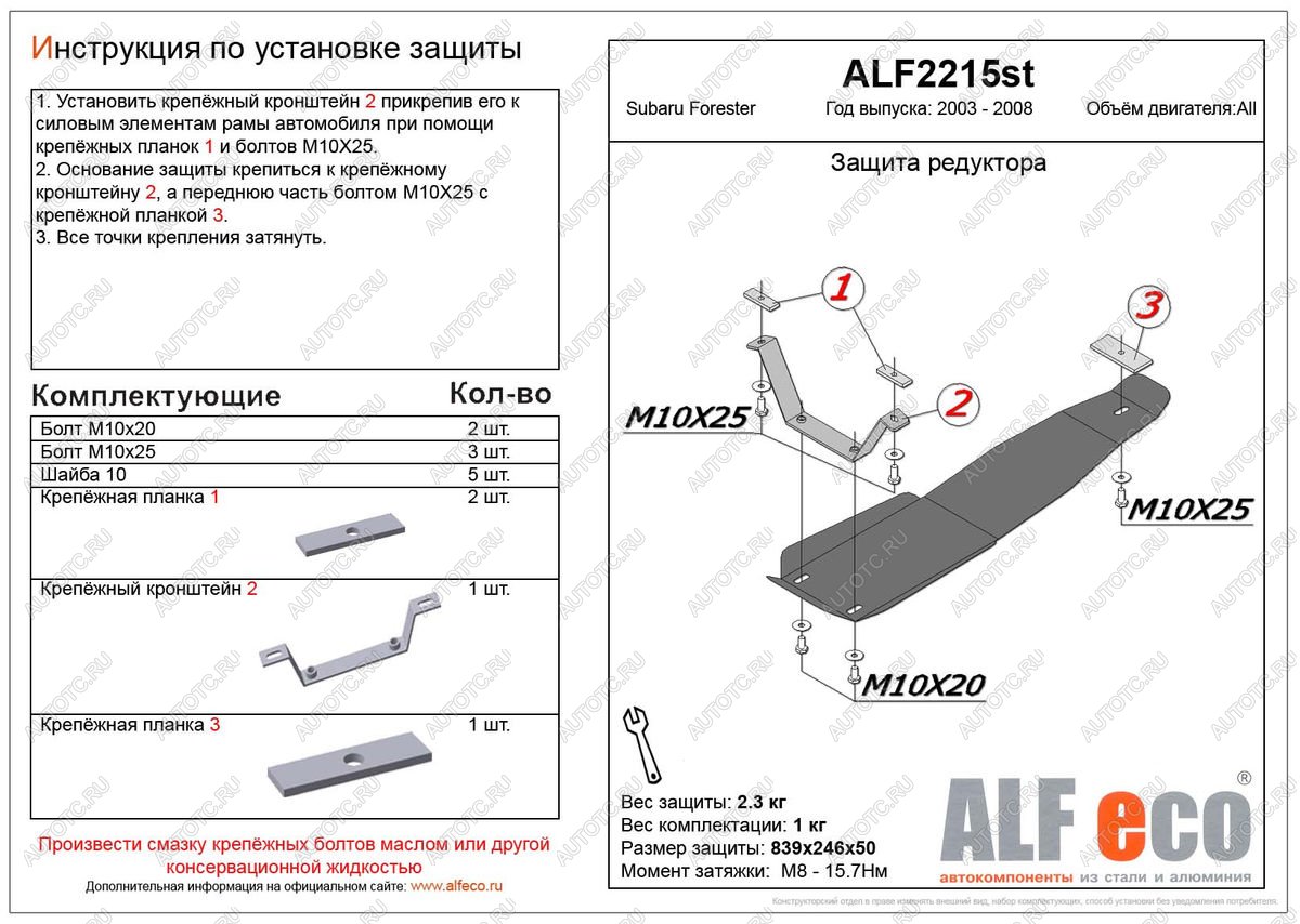 2 269 р. Защита редуктора заднего моста (V-2,0, 2.5 ) ALFECO  Subaru Forester  SG (2002-2008) дорестайлинг, рестайлинг (сталь 2 мм)  с доставкой в г. Таганрог