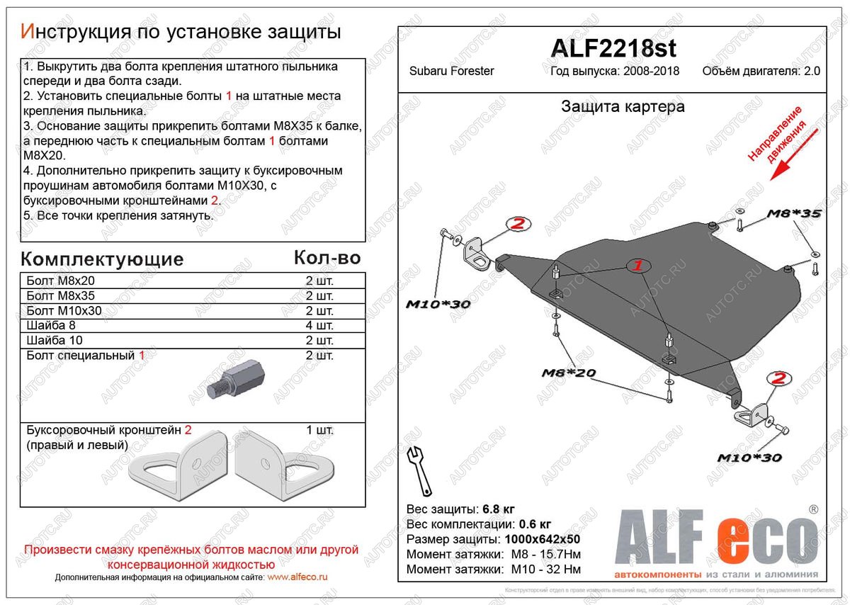 3 999 р. Защита картера (большая) (V-2.0) ALFECO  Subaru Forester  SH (2008-2013) (сталь 2 мм)  с доставкой в г. Таганрог