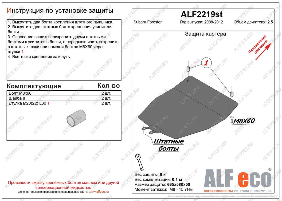 2 789 р. Защита картера (V-2.5) ALFECO Subaru Forester SH (2008-2013) (сталь 2 мм)  с доставкой в г. Таганрог