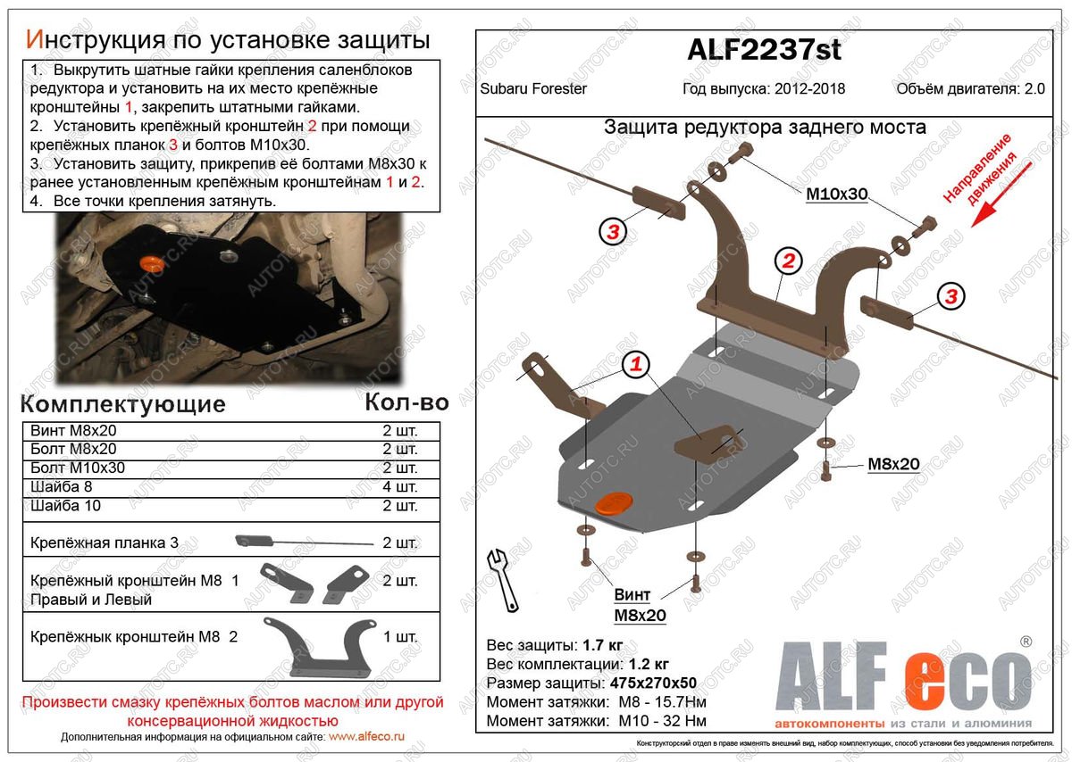 1 599 р. Защита редуктора заднего моста (V-2.0) ALFECO  Subaru Forester  SJ (2012-2019) дорестайлинг, рестайлинг (сталь 2 мм)  с доставкой в г. Таганрог