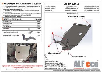 3 399 р. Защита картера (V-all) ALFECO  Subaru Forester  SK/S14 (2018-2022) дорестайлинг, рестайлинг (сталь 2 мм)  с доставкой в г. Таганрог. Увеличить фотографию 1