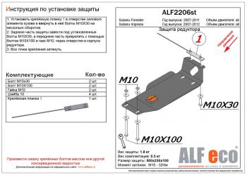 1 699 р. Защита редуктора заднего моста (V-1,5;2,5) ALFECO  Subaru Impreza ( GE,  GH) (2007-2012) седан, хэтчбэк (сталь 2 мм)  с доставкой в г. Таганрог. Увеличить фотографию 1