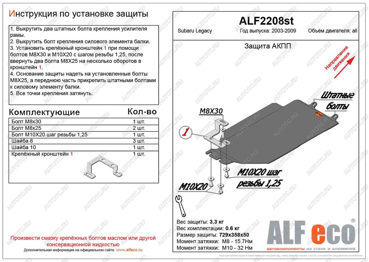 2 399 р. Защита АКПП (V-2.0) ALFECO  Subaru Legacy ( BL/B13,  BL,B13) (2003-2009) дорестайлинг седан, рестайлинг седан (сталь 2 мм)  с доставкой в г. Таганрог