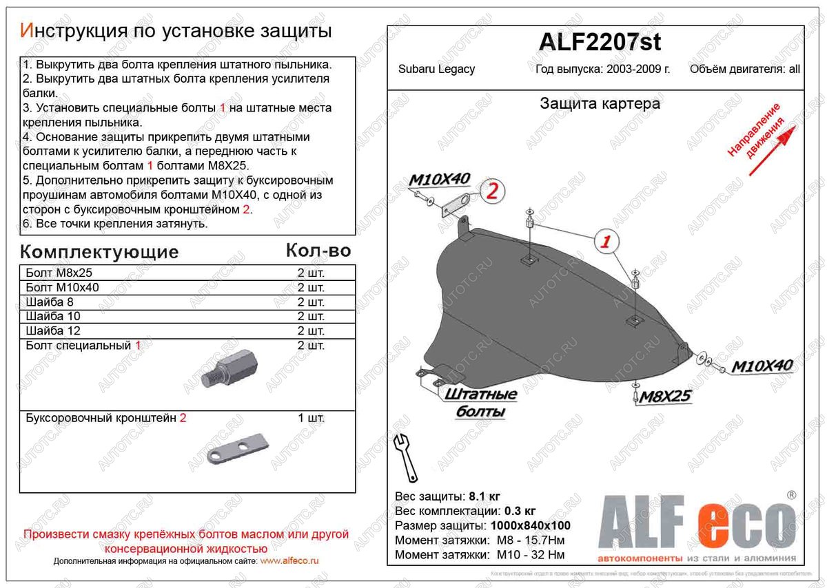 4 799 р. Защита картера (V-2.0, 2.5) ALFECO  Subaru Legacy ( BL/B13,  BL,B13) (2003-2009) дорестайлинг седан, рестайлинг седан (сталь 2 мм)  с доставкой в г. Таганрог