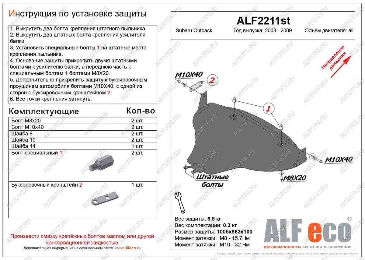 4 949 р. Защита картера (большая) (V-all) ALFECO  Subaru Outback  BP (2003-2009) дорестайлинг универсал, рестайлинг универсал (сталь 2 мм)  с доставкой в г. Таганрог