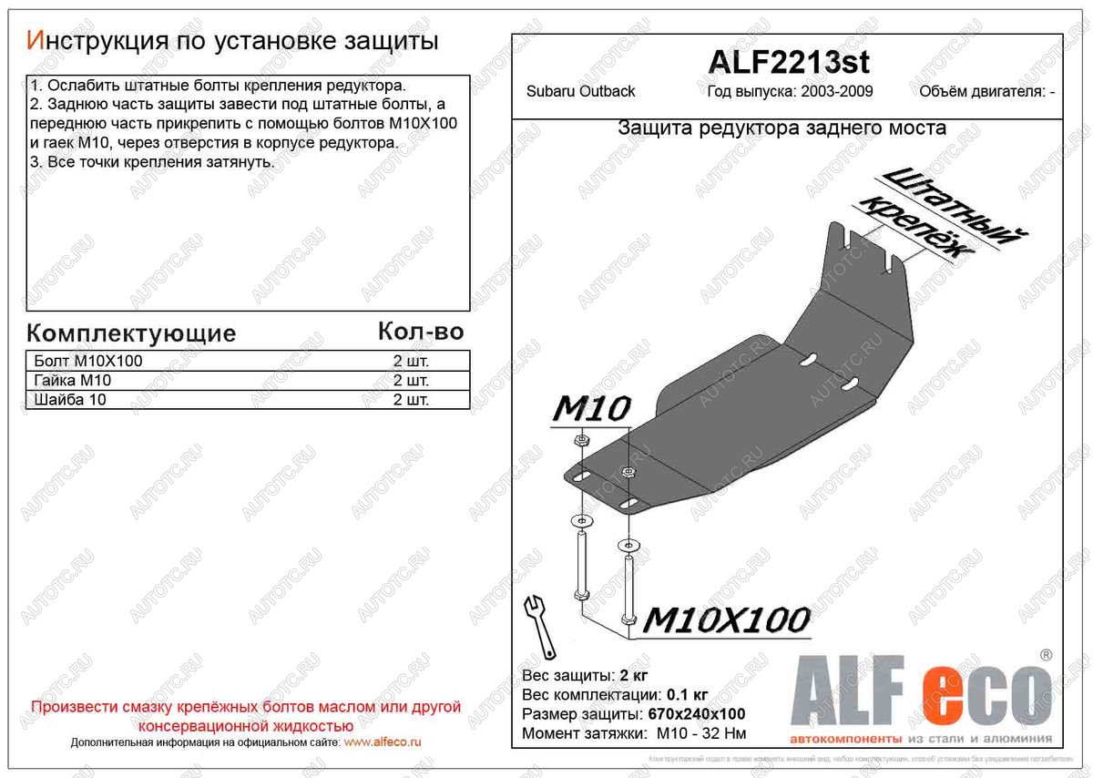 1 899 р. Защита редуктора заднего моста (V-all) ALFECO  Subaru Outback  BP (2003-2009) дорестайлинг универсал, рестайлинг универсал (сталь 2 мм)  с доставкой в г. Таганрог