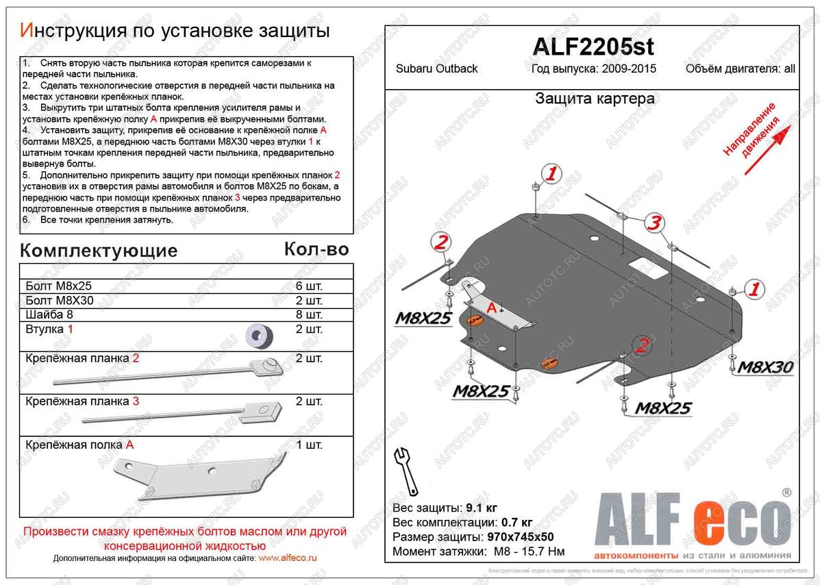 4 999 р. Защита картера (V-all) ALFECO  Subaru Outback ( BR/B14,  BR,) (2009-2015) дорестайлинг универсал, B14)  рестайлинг универсал (сталь 2 мм)  с доставкой в г. Таганрог