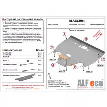 4 849 р. Защита картера (V-all) ALFECO  Subaru Outback  BS/B15 (2014-2018) дорестайлинг универсал (сталь 2 мм)  с доставкой в г. Таганрог. Увеличить фотографию 1