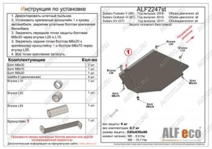 3 099 р. Защита топливного бака (правый) (V-all) ALFECO  Subaru Outback  BT (2019-2024) универсал (сталь 2 мм)  с доставкой в г. Таганрог