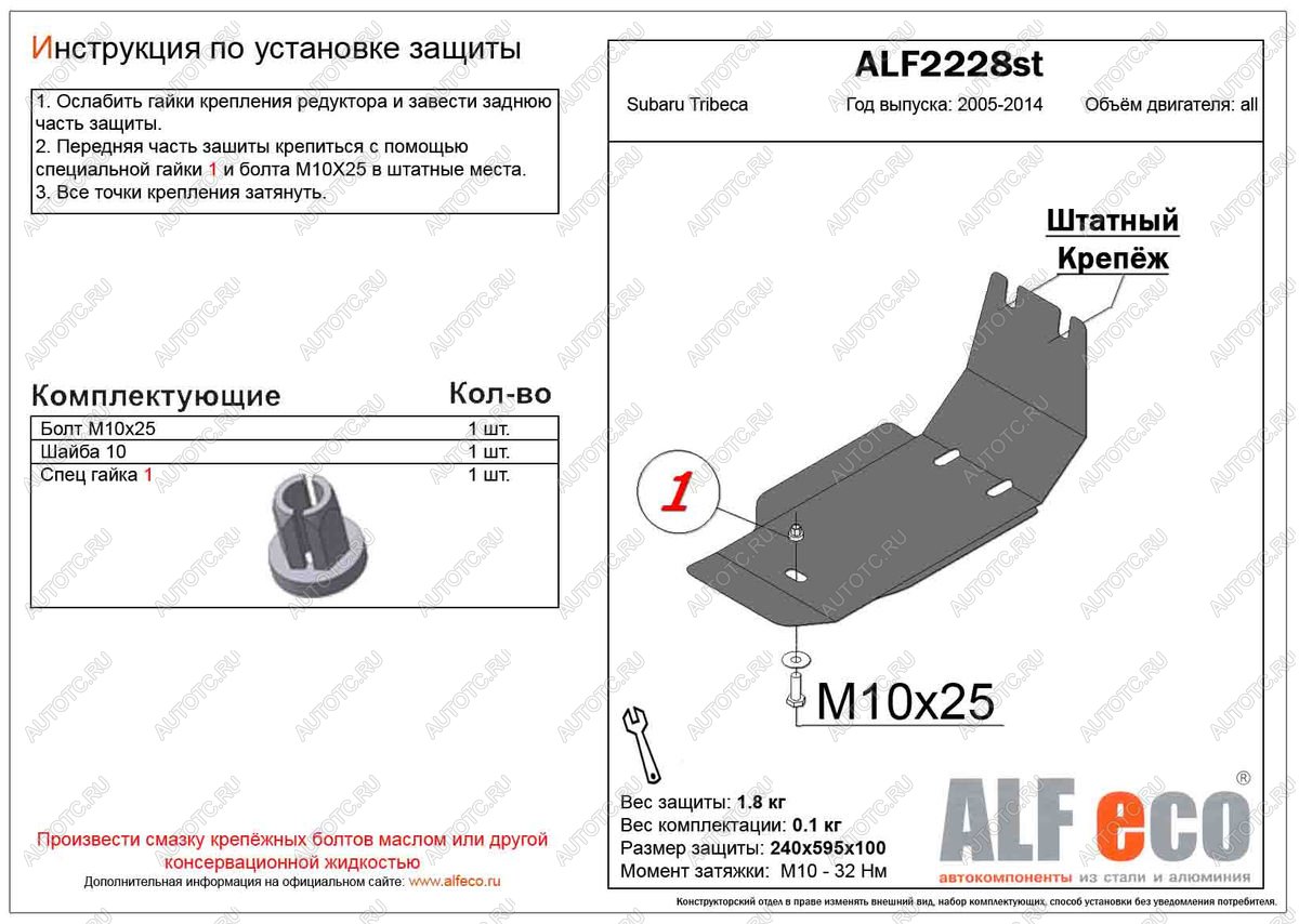 1 839 р. Защита редуктора заднего моста (V-3.0) ALFECO  Subaru Tribeca (2005-2014) (сталь 2 мм)  с доставкой в г. Таганрог