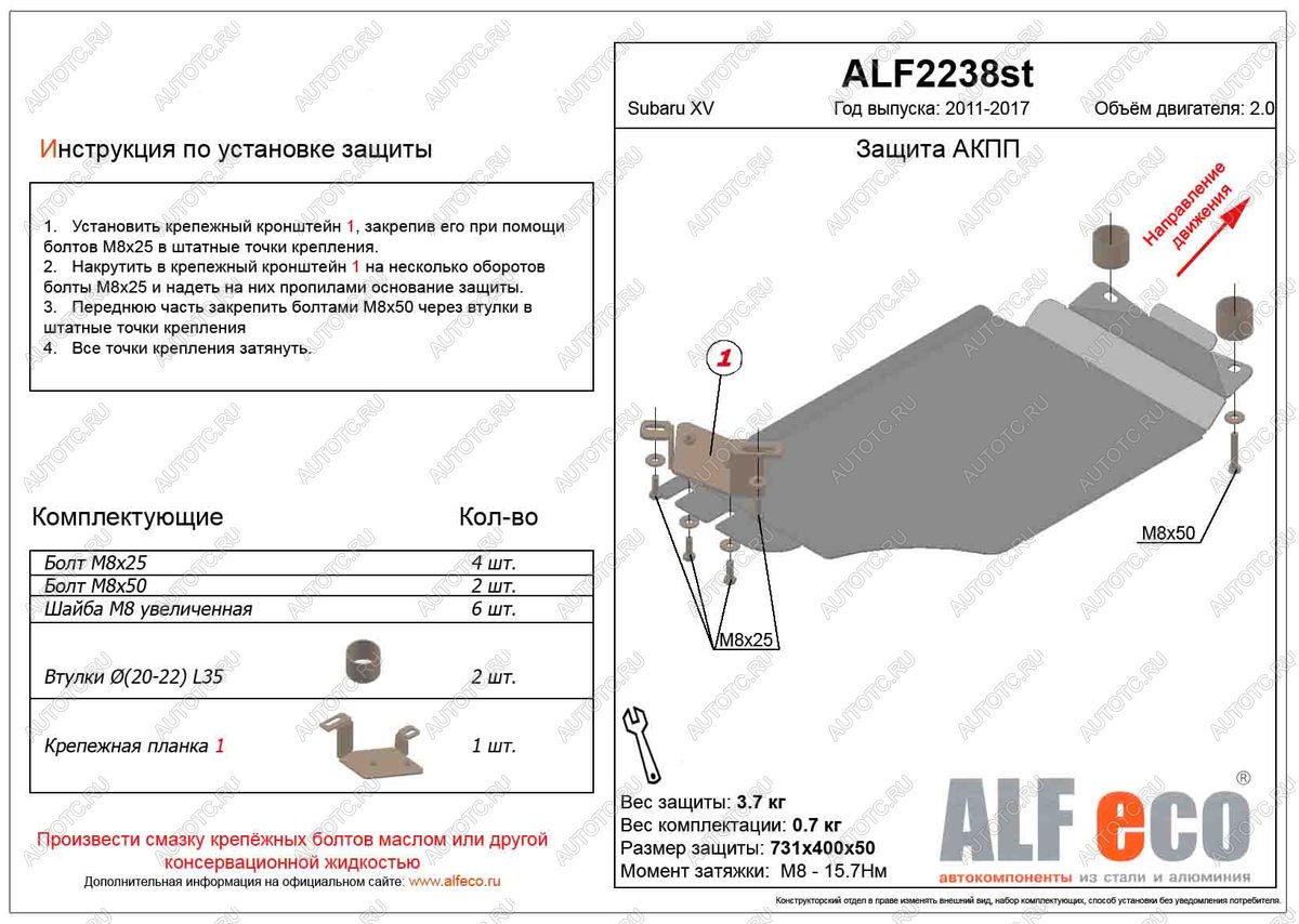 2 599 р. Защита АКПП (V-2.0) ALFECO  Subaru XV  GP/G33 (2012-2017) дорестайлинг, рестайлинг (сталь 2 мм)  с доставкой в г. Таганрог