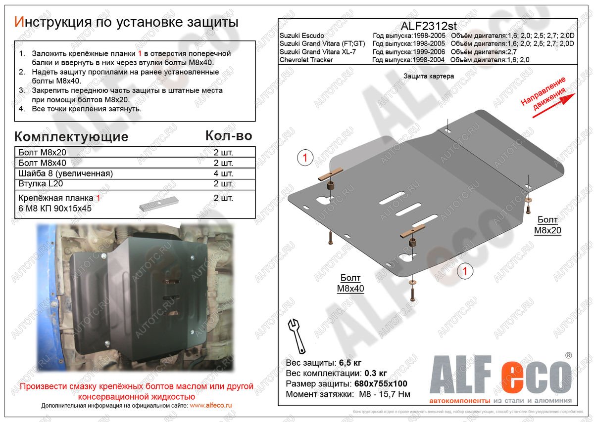 3 699 р. Защита картера (V-1,6; 2,0; 2,5; 2,7; 2,0D) ALFECO Suzuki Escudo 2 (1997-2006) (сталь 2 мм)  с доставкой в г. Таганрог