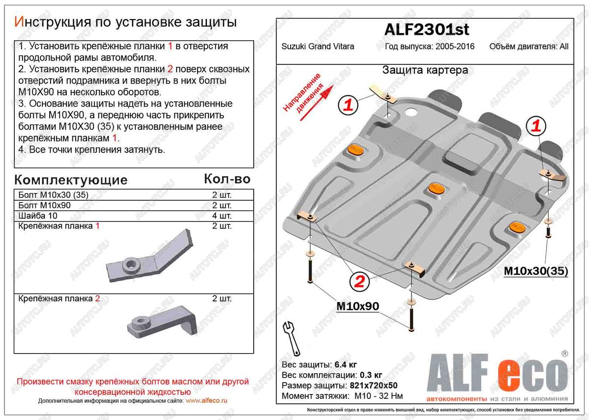 4 389 р. Защита картера (V-all) ALFECO  Suzuki Grand Vitara ( JT 5 дверей,  JT 3 двери,  JT) (2005-2016) дорестайлинг, дорестайлинг, 1-ый рестайлинг, 1-ый рестайлинг, 2-ой рестайлинг, 3 двери 2-ой рестайлинг (сталь 2 мм)  с доставкой в г. Таганрог