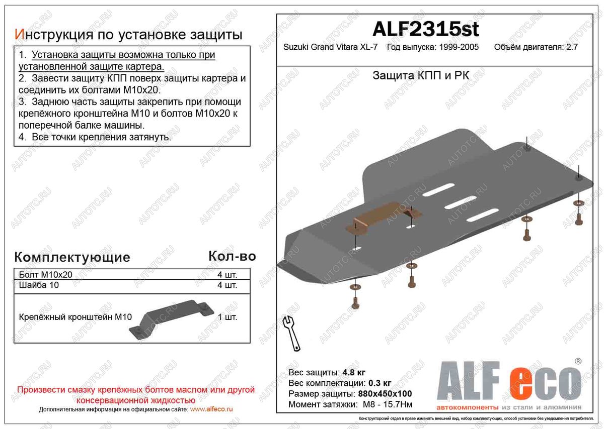 3 199 р. Защита КПП и РК (установка невозможна без ALF2312st) (V-2.7) ALFECO  Suzuki Grand Vitara XL7 (2000-2006)  дорестайлинг, рестайлинг (сталь 2 мм)  с доставкой в г. Таганрог