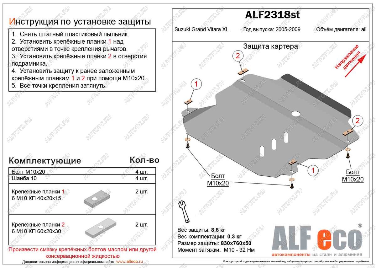 4 299 р. Защита картера и кпп (V-3,6) ALFECO  Suzuki Grand Vitara XL7 (2006-2009) (сталь 2 мм)  с доставкой в г. Таганрог