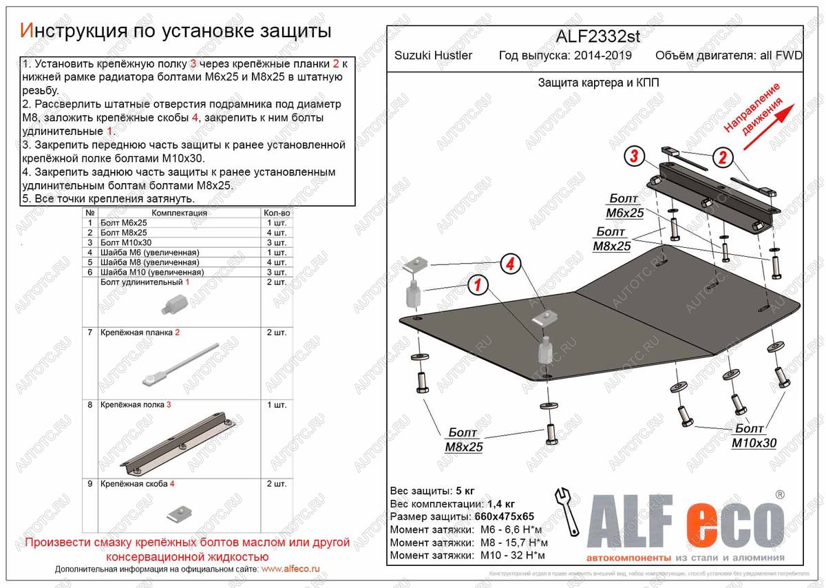 5 199 р. Защита картера и КПП (V-all FWD) ALFECO  Suzuki Hustler  MR41S,MR31S (2014-2019) хэтчбэк 5 дв. (сталь 2 мм)  с доставкой в г. Таганрог