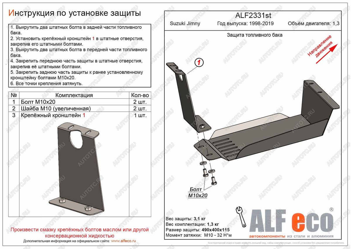 3 199 р. Защита топливного бака (V-1,3) ALFECO Suzuki Jimny JB23/JB43 2-ой рестайлинг (2012-2018) (сталь 2 мм)  с доставкой в г. Таганрог