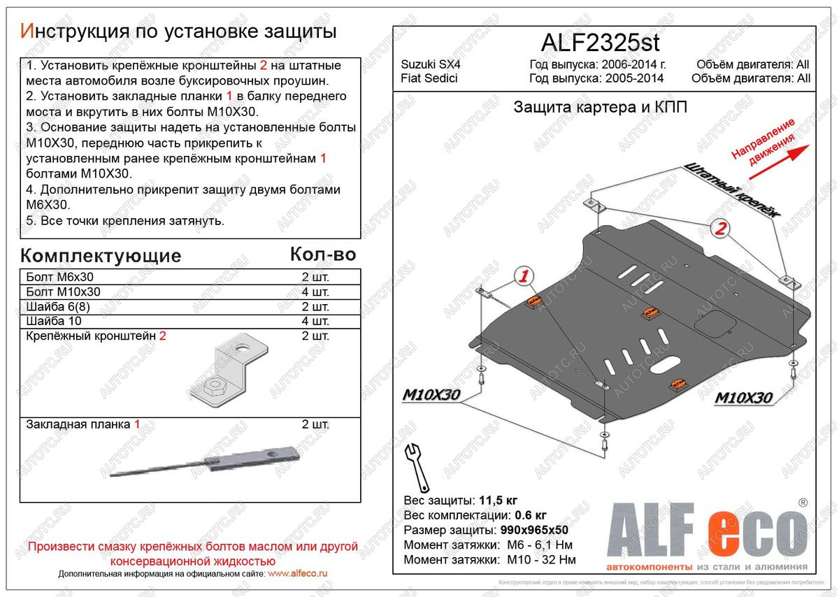 5 999 р. Защита картера и кпп (большая)(V-all кроме 1,9D) (Classic) ALFECO  Suzuki SX4 ( GYC21S,  YA21S,YB21S) (2006-2012) дорестайлинг седан, дорестайлинг, хэтчбэк (сталь 2 мм)  с доставкой в г. Таганрог