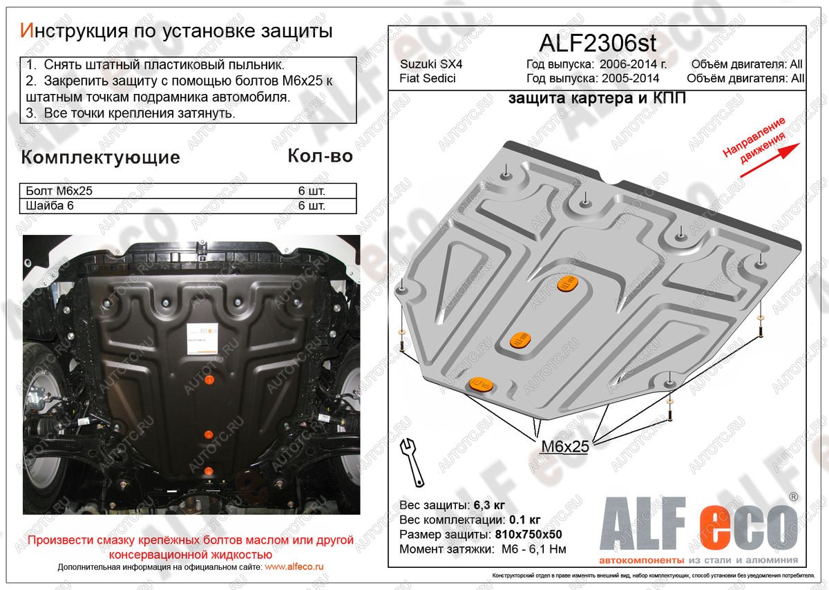 4 099 р. Защита картера и кпп (малая)(V-all кроме 1,9D)(Classic) ALFECO  Suzuki SX4 ( GYC21S,  YA21S,YB21S) (2006-2012) дорестайлинг седан, дорестайлинг, хэтчбэк (сталь 2 мм)  с доставкой в г. Таганрог