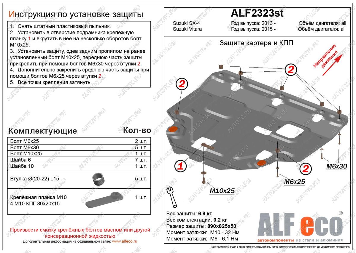 4 899 р. Защита картера и КПП (V-all) ALFECO  Suzuki SX4 ( JYB, JYA,  JAB, JYA) (2013-2021) хэтчбэк дорестайлинг, хэтчбэк рестайлинг (сталь 2 мм)  с доставкой в г. Таганрог