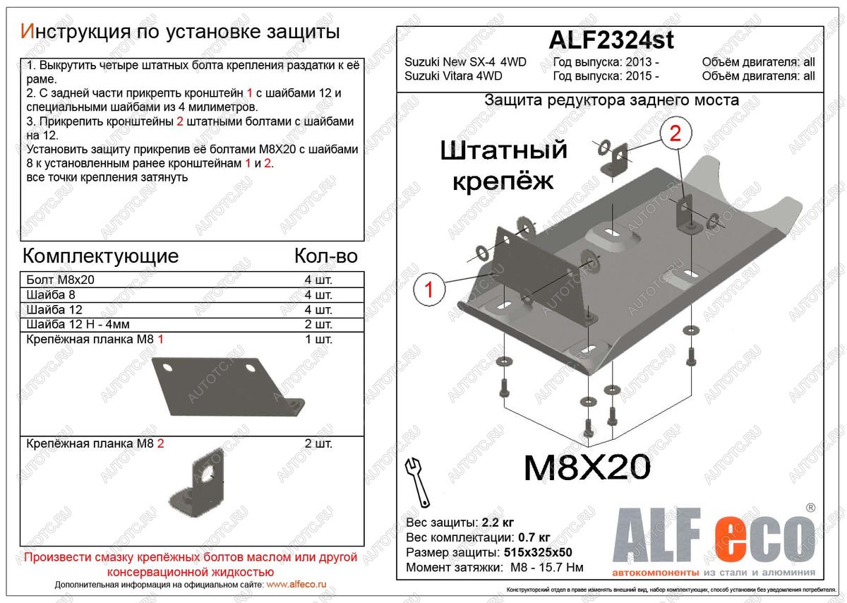 2 189 р. Защита редуктора заднего моста (V-all 4WD) ALFECO  Suzuki SX4 ( JYB, JYA,  JAB, JYA) (2013-2021) хэтчбэк дорестайлинг, хэтчбэк рестайлинг (сталь 2 мм)  с доставкой в г. Таганрог