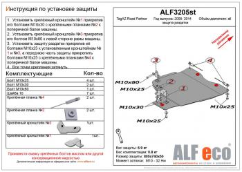 3 699 р. Защита раздатки (V-all) ALFECO  ТАГАЗ Road Partner (2007-2011) (сталь 2 мм)  с доставкой в г. Таганрог. Увеличить фотографию 1