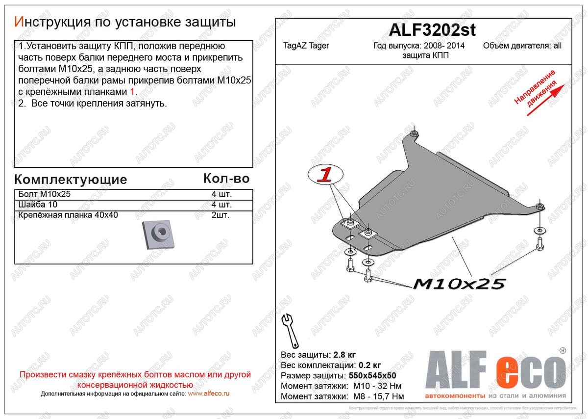 2 499 р. Защита кпп (V-all) ALFECO  ТАГАЗ Tager ( 3d,  5d) (2008-2012) (сталь 2 мм)  с доставкой в г. Таганрог