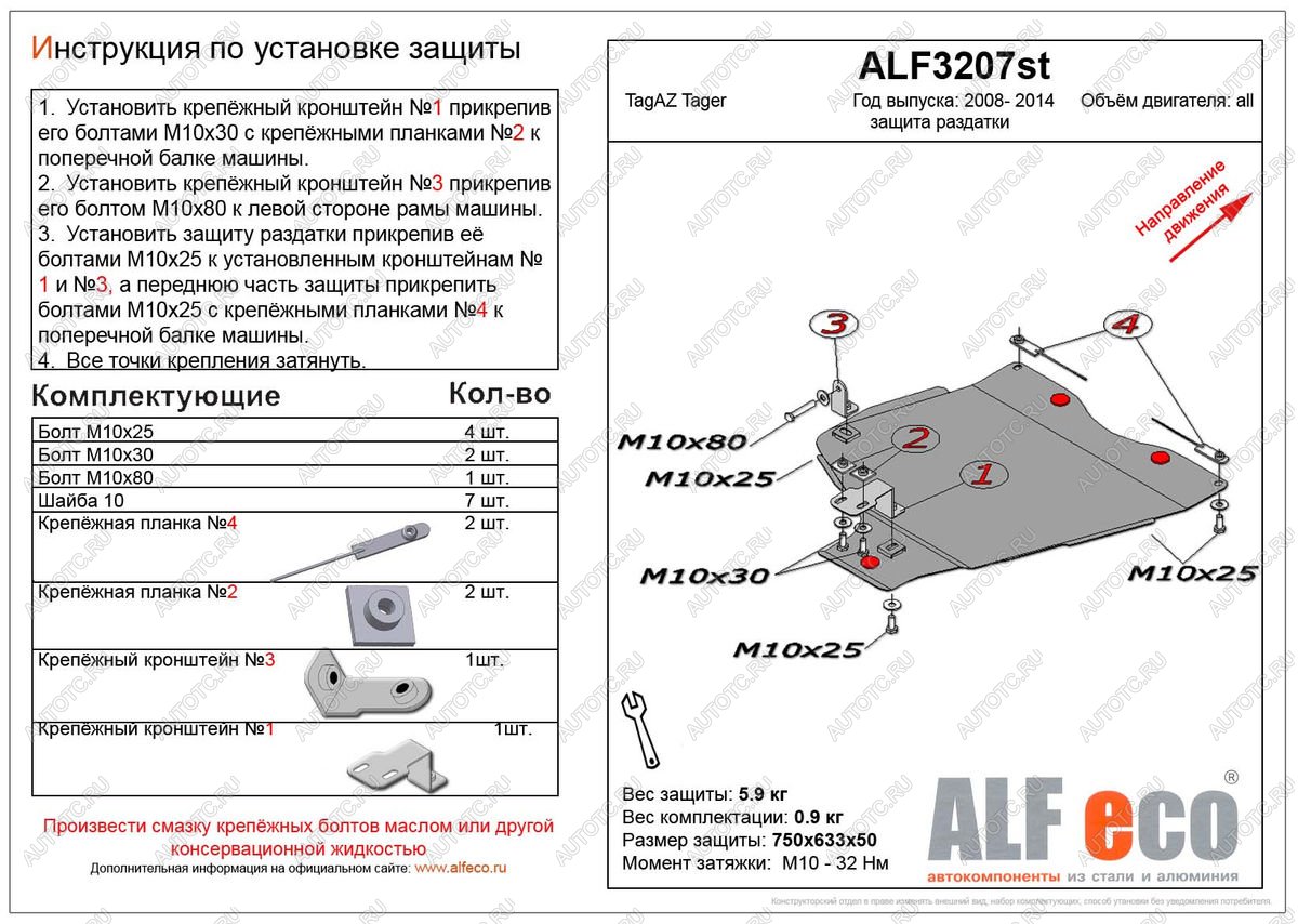 3 699 р. Защита раздатки (V-all) ALFECO  ТАГАЗ Tager ( 3d,  5d) (2008-2012) (сталь 2 мм)  с доставкой в г. Таганрог