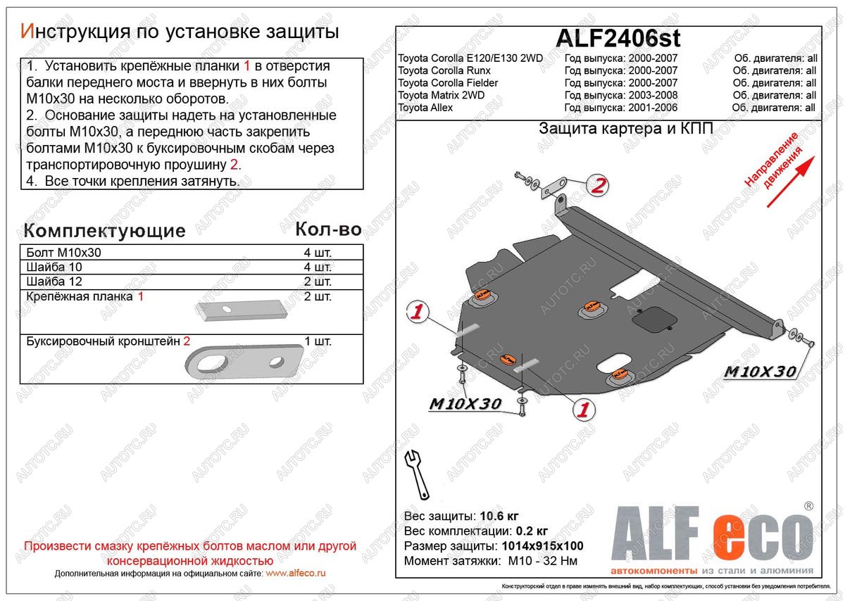 5 499 р. Защита картера и кпп (V-1,5 2WD) ALFECO  Toyota Allex  E12# (2002-2006) рестайлинг, 2-ой рестайлинг (сталь 2 мм)  с доставкой в г. Таганрог