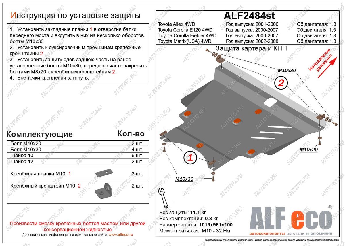 6 199 р. Защита картера и кпп (V-1.8 4WD) ALFECO Toyota Allex E12# рестайлинг (2002-2004) (сталь 2 мм)  с доставкой в г. Таганрог