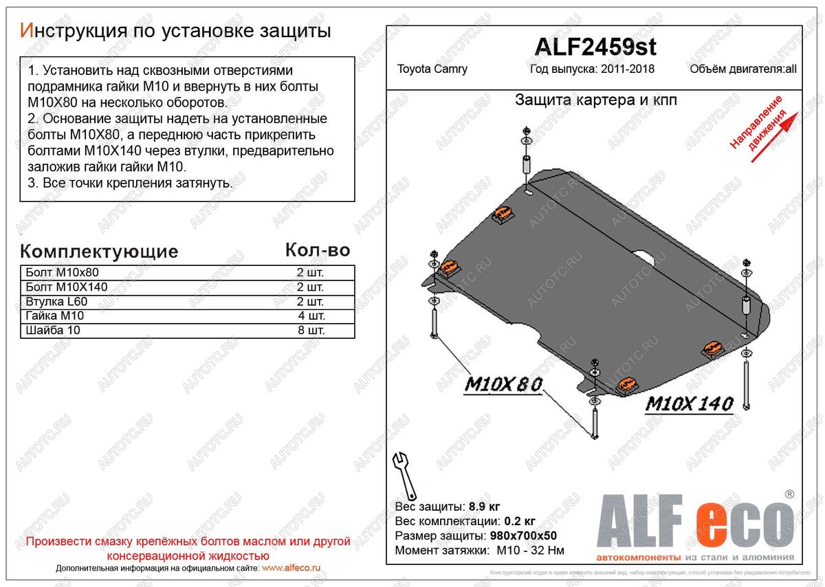 4 749 р. Защита картера и кпп (V-2,4;3,0) ALFECO  Toyota Alphard  H10 (2002-2008) дорестайлинг, рестайлинг (сталь 2 мм)  с доставкой в г. Таганрог