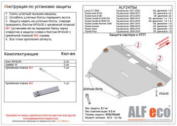 4 099 р. Защита картера и КПП (V-all) ALFECO  Toyota Avensis ( T270 седан,  T270 универсал) (2008-2018) дорестайлинг, дорестайлинг, 1-ый рестайлинг, 1-ый рестайлинг, 2-ой рестайлинг, 2-ой рестайлинг (сталь 2 мм)  с доставкой в г. Таганрог. Увеличить фотографию 1