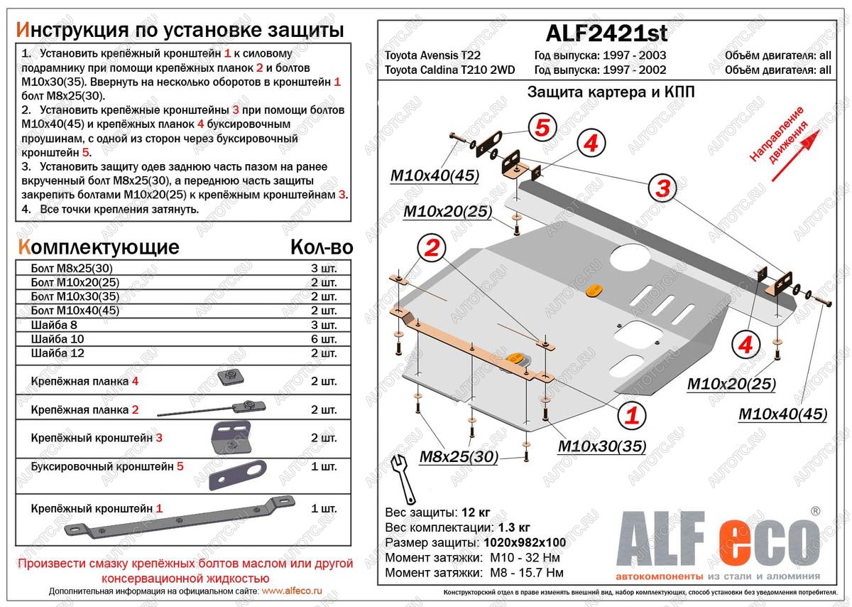 5 499 р. Защита картера и КПП (V-all) ALFECO  Toyota Caldina  T210 (1997-2002) дорестайлинг универсал, рестайлинг универсал (сталь 2 мм)  с доставкой в г. Таганрог