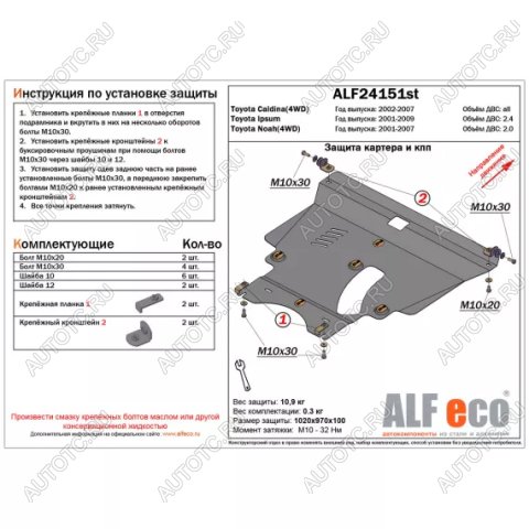 6 349 р. Защита картера и КПП (V-all 4WD) ALFECO  Toyota Caldina  T240 (2002-2007) универсал дорестайлинг, универсал рестайлинг  с доставкой в г. Таганрог