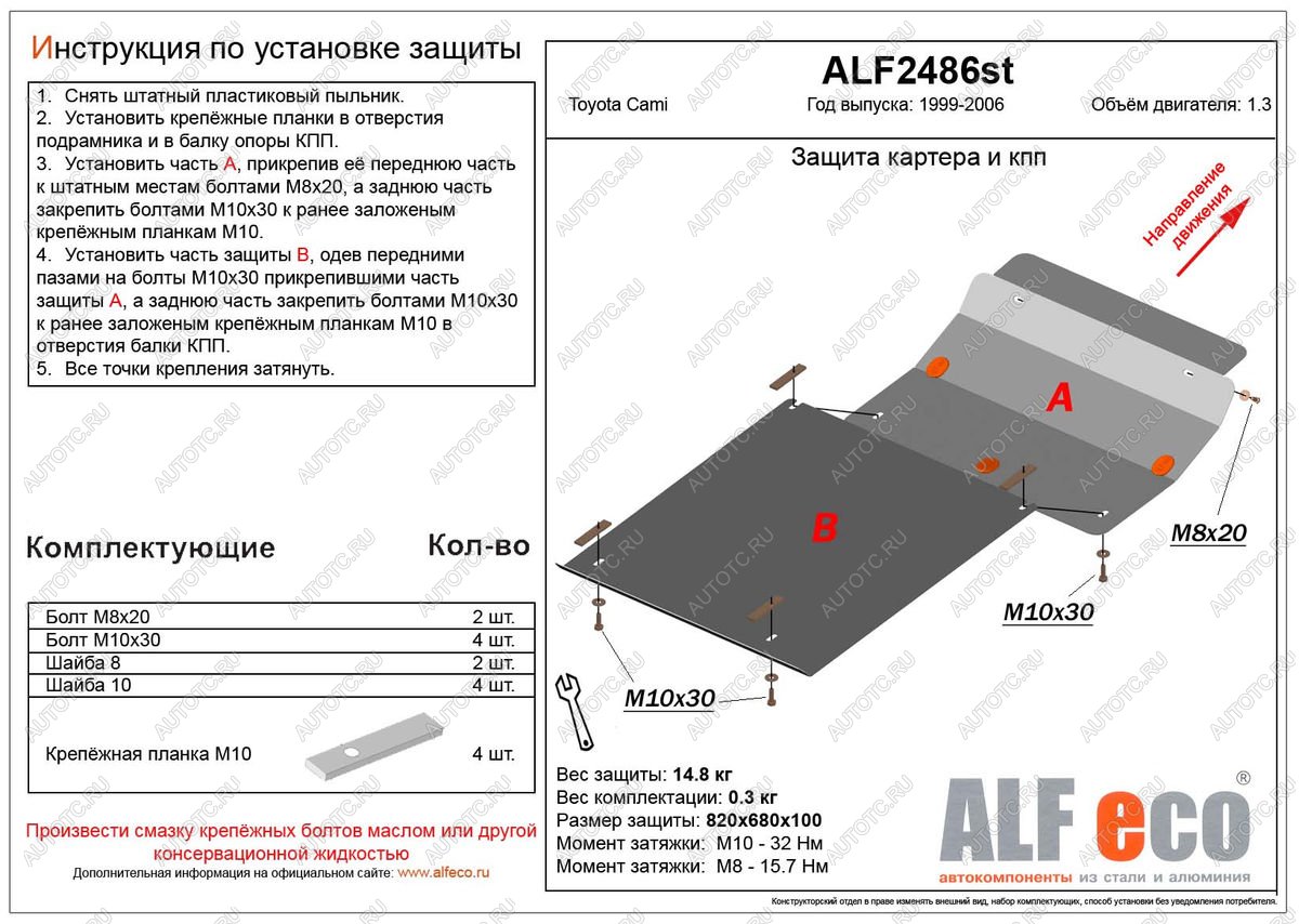 6 949 р. Защита картера и КПП (2 части)(V-1.3) ALFECO  Toyota Cami  J100 (1999-2006) дорестайлинг, рестайлинг (сталь 2 мм)  с доставкой в г. Таганрог