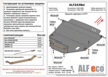 Защита картера и КПП (V-all) ALFECO Toyota Camry XV10 купе (1991-1996)