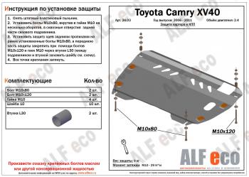 4 399 р. Защита картера и КПП (2,4 МКПП/АКПП) ALFECO  Toyota Camry  XV40 (2006-2011) дорестайлинг, рестайлинг (сталь 2 мм)  с доставкой в г. Таганрог. Увеличить фотографию 2