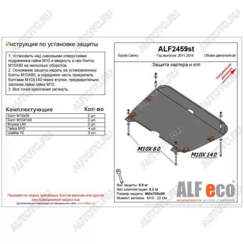 4 749 р. Защита картера и КПП (V-2.0, 2.5) (увеличенная) ALFECO Toyota Camry XV50 дорестайлинг (2011-2014) (сталь 2 мм)  с доставкой в г. Таганрог