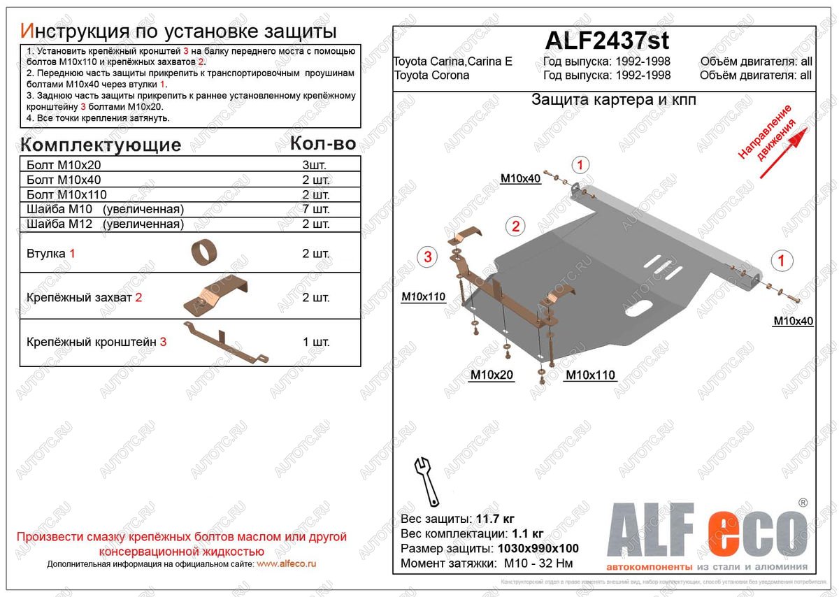 5 349 р. Защита картера и кпп (V-all 2WD) ALFECO  Toyota Carina E  T190 (1992-1997) лифтбэк дорестайлинг, седан дорестайлинг, седан рестайлинг (сталь 2 мм)  с доставкой в г. Таганрог