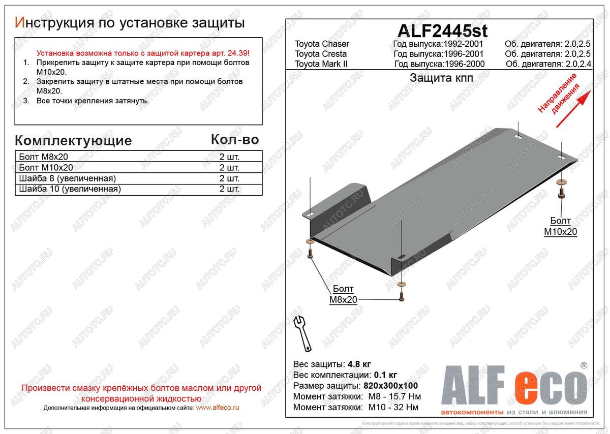 2 699 р. Защита кпп (установка невозможна без ALF2439st)(V-2.0,2.5) ALFECO  Toyota Chaser (1996-2001) (сталь 2 мм)  с доставкой в г. Таганрог