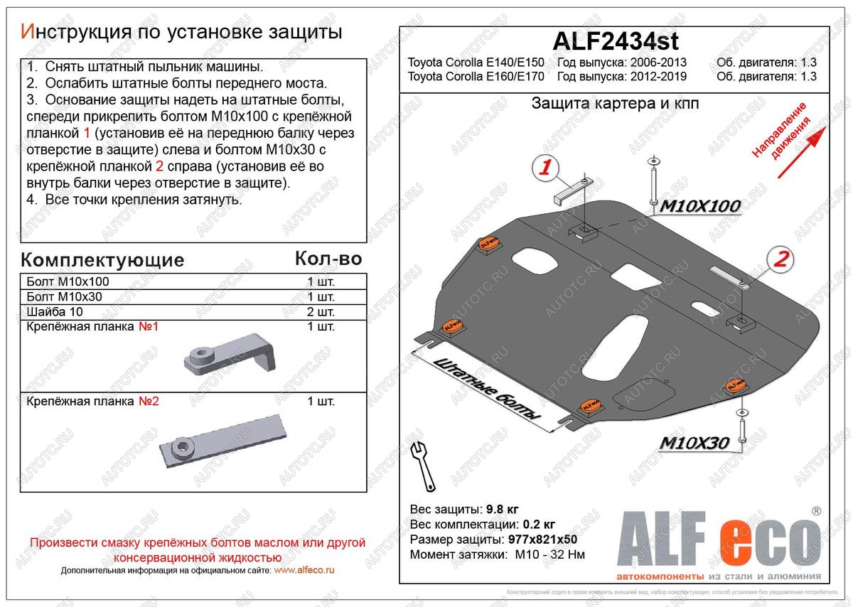 4 549 р. Защита картера и кпп (V-1.3) ALFECO Toyota Corolla E140 седан рестайлинг (2009-2013) (сталь 2 мм)  с доставкой в г. Таганрог