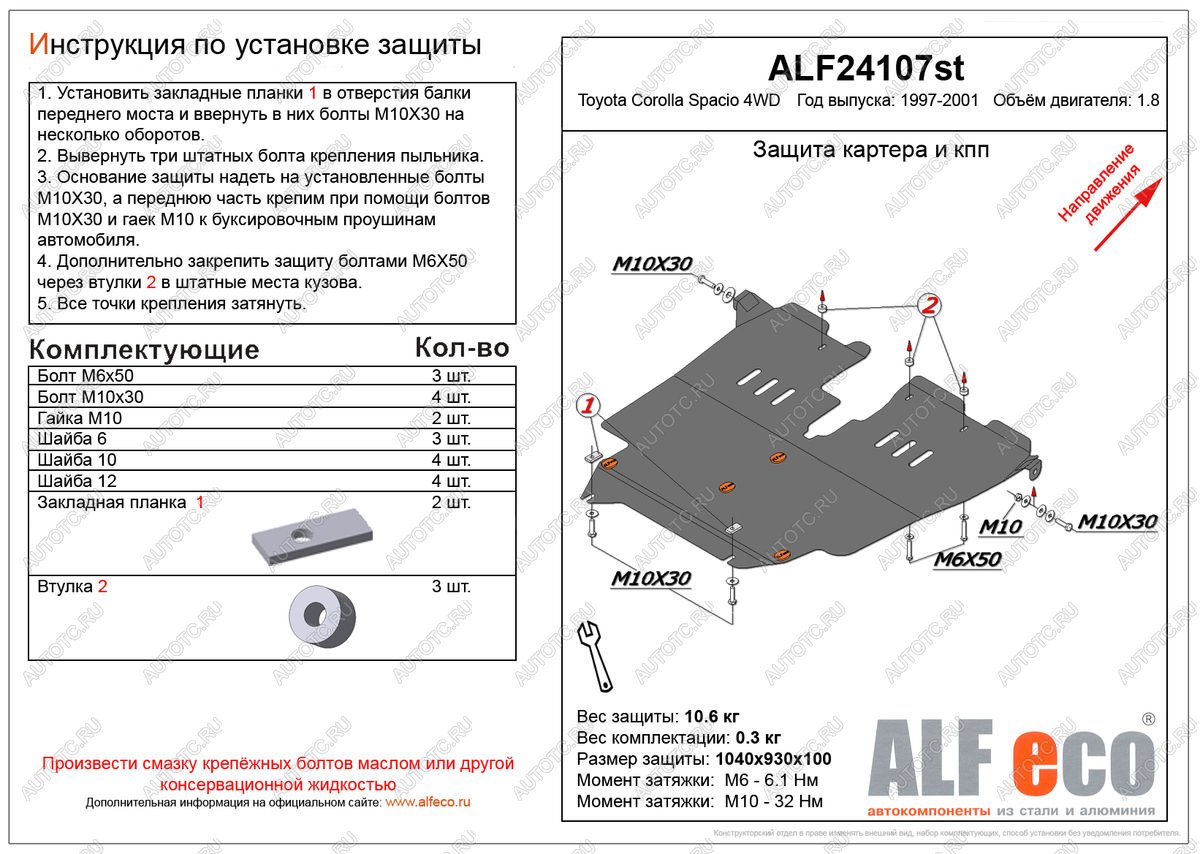 5 999 р. Защита картера и кпп (V-1,8 4WD) ALFECO  Toyota Corolla Spacio  E110 (1997-2001) дорестайлинг, рестайлинг (сталь 2 мм)  с доставкой в г. Таганрог