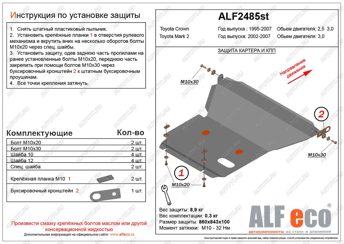 4 799 р. Защита картера и КПП (правый руль)(V-2,5;3,0) ALFECO  Toyota Crown  S150 (1995-2001) седан дорестайлинг, седан рестайлинг (сталь 2 мм)  с доставкой в г. Таганрог