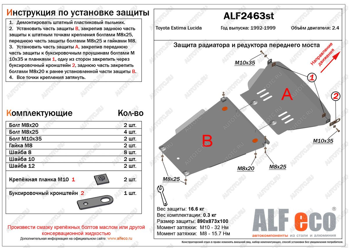 3 799 р. Защита радиатора (установка невозможна без ALF24632st) (V-2.4) ALFECO  Toyota Estima Lucida  XR10,20 (1992-1996) дорестайлинг, 1-ый рестайлинг (сталь 2 мм)  с доставкой в г. Таганрог