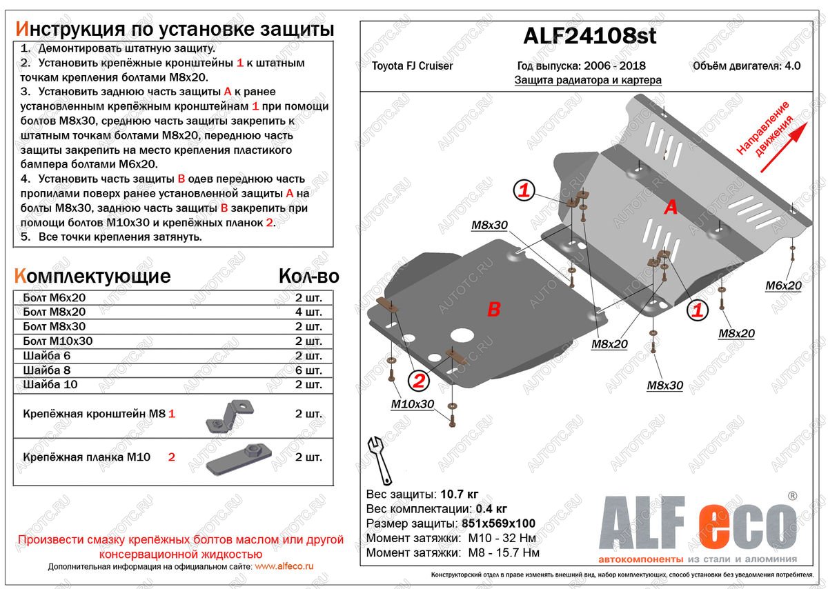 6 549 р. Защита радиатора и картера (2 части) (V-4,0) ALFECO  Toyota FJ-Cruiser (2006-2018) (сталь 2 мм)  с доставкой в г. Таганрог