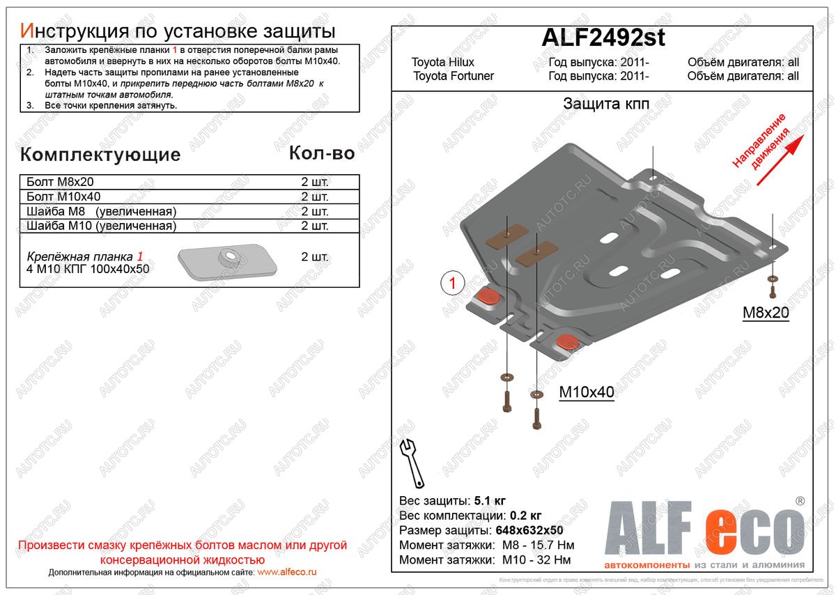 3 199 р. Защита КПП (V-2,5;2,7) ALFECO  Toyota Fortuner  AN50/AN60 (2004-2015) дорестайлинг, 1-ый рестайлинг, 2-ой рестайлинг (сталь 2 мм)  с доставкой в г. Таганрог